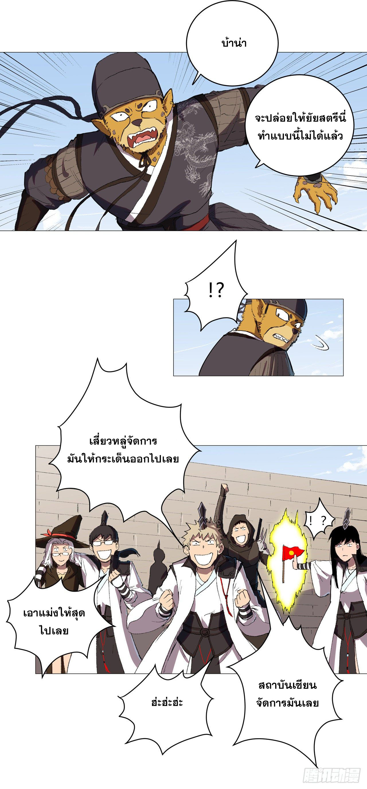 Cultivator vs Superhero (ทันจีน) ตอนที่ 69 หน้า 6