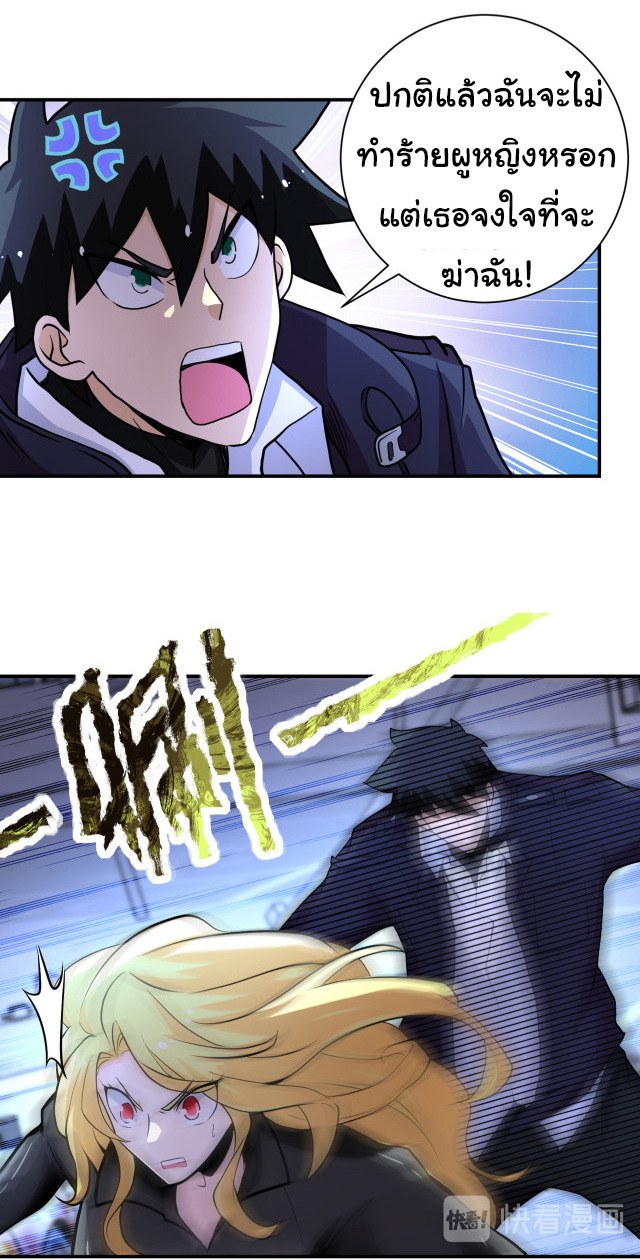 Apocalyptic Super System ตอนที่ 172 หน้า 9