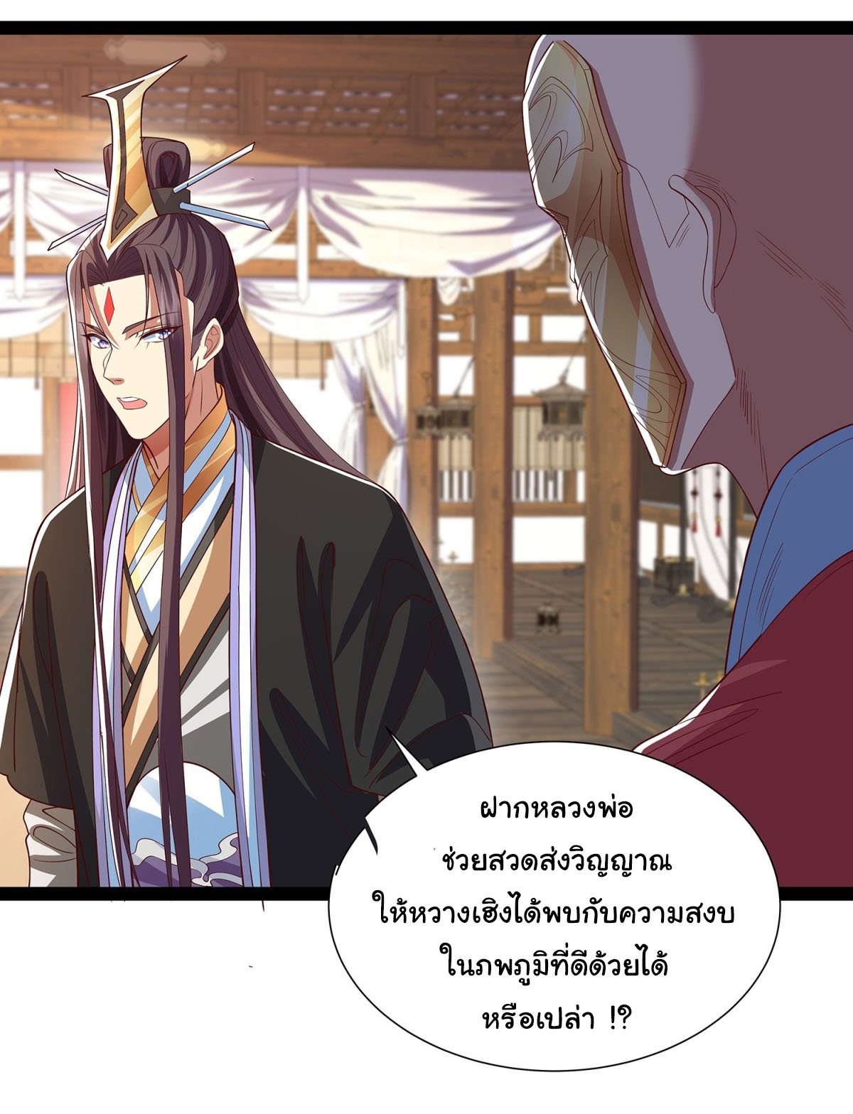 ฉันนี่แหละบรรพบุรุษโลกปีศาจ ( Reincarnation of the Demon Ancestor ) ตอนที่ 22 หน้า 21