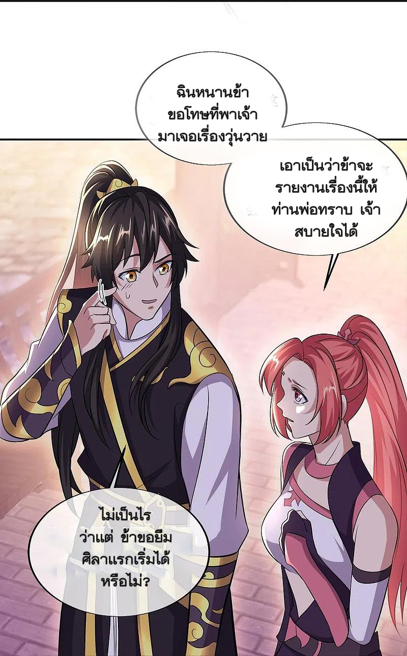 peerless battle spirit ตอนที่ 321 หน้า 27