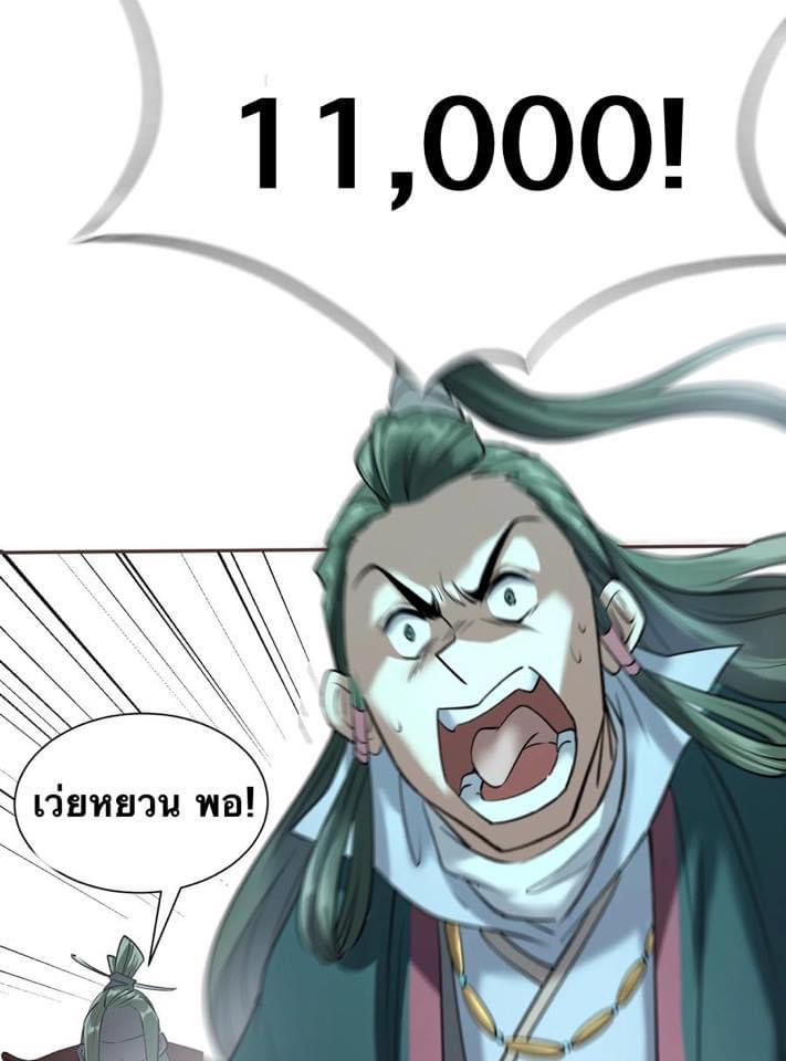 Legend of King Amata | ตำนาน ราชันย์ อมตะ ตอนที่ 6 หน้า 18