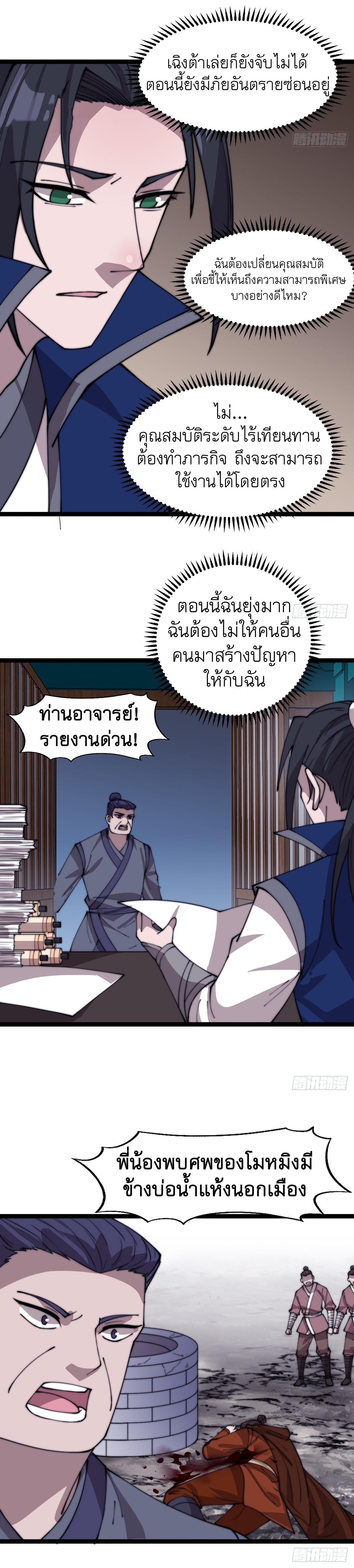 Starting a Mountain ตอนที่ 366 หน้า 5