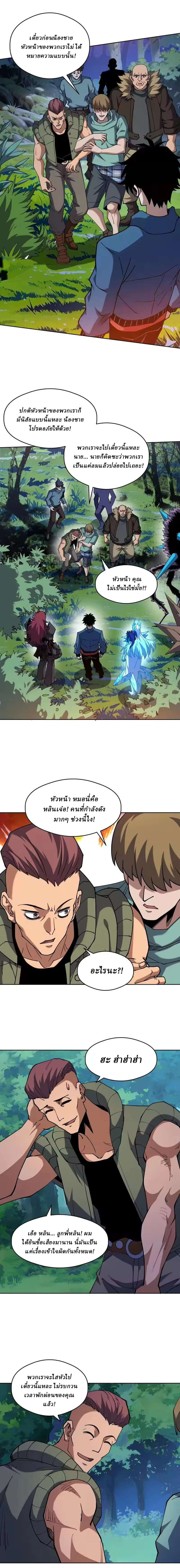 Global Beast Tamer I Can See the Path of Evolution ตอนที่ 68 หน้า 8