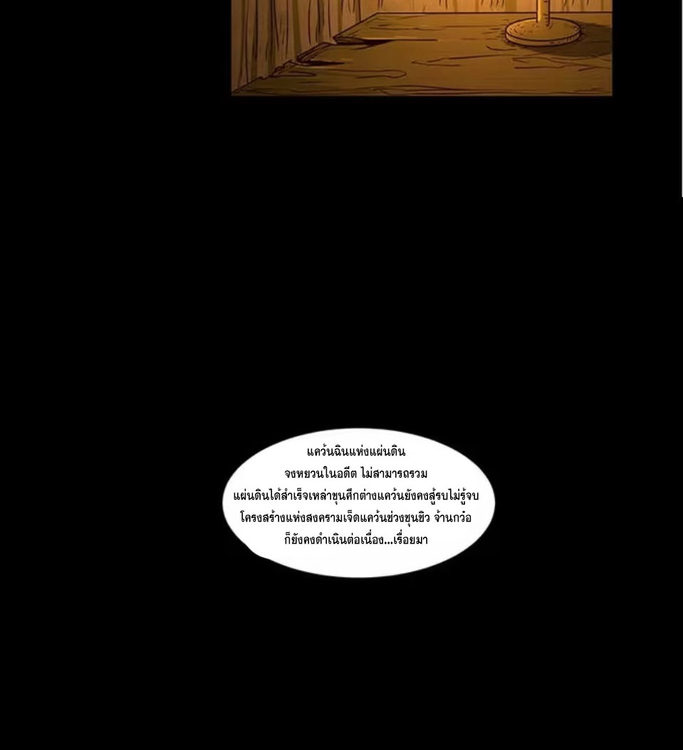 มหาสงครามพันปี ตอนที่ 2 หน้า 26