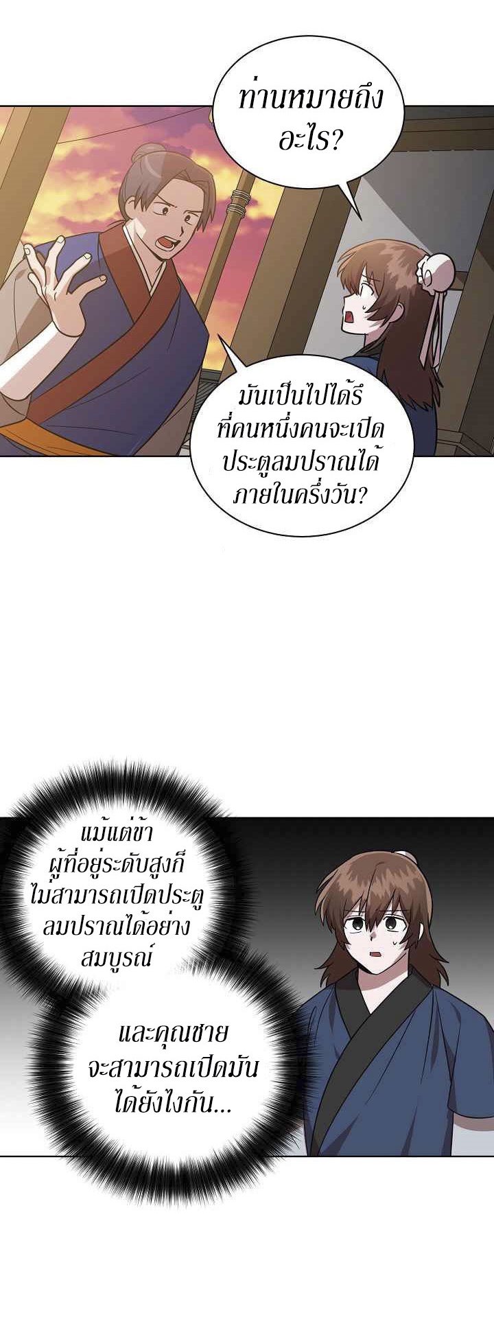 0.3 ราชามังกรเพลิง (จบซีซัน 1) ตอนที่ 27 หน้า 3