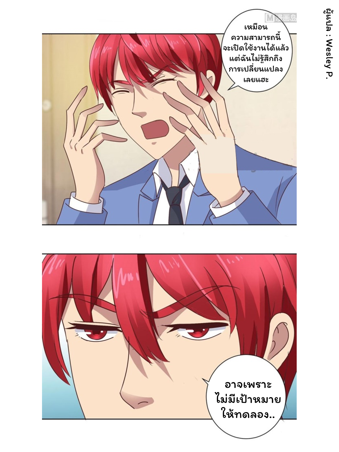 ระบบพระเจ้า ตอนที่ 84 หน้า 2