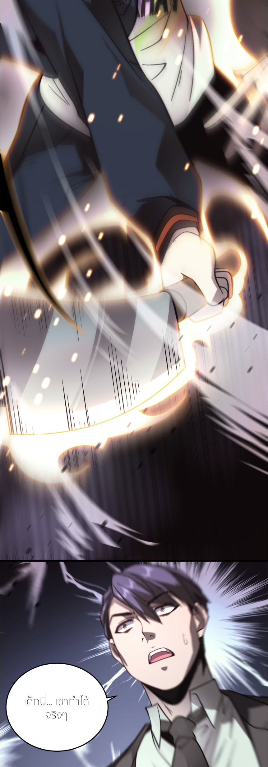 แค่แตะ... ก็อัปเกรด! ตอนที่ 7 หน้า 45