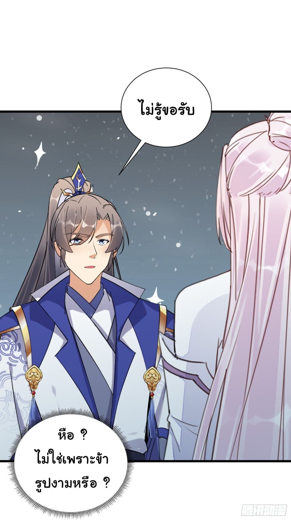 Cultivating Immortality Requires a Rich Woman-บำเพ็ญเซียนต้องมีเศรษฐีนีเป็นพี่เลี้ยง ตอนที่ 2 หน้า 10