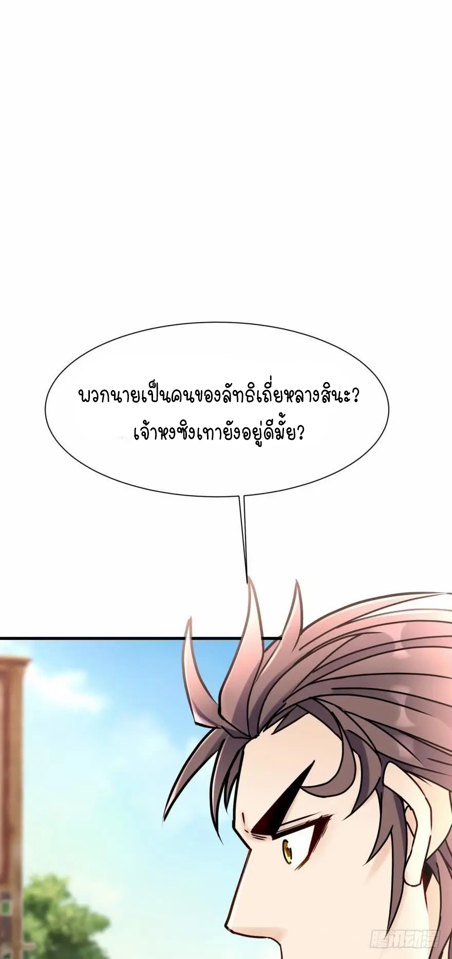 Ancestor online ตอนที่ 6 หน้า 20