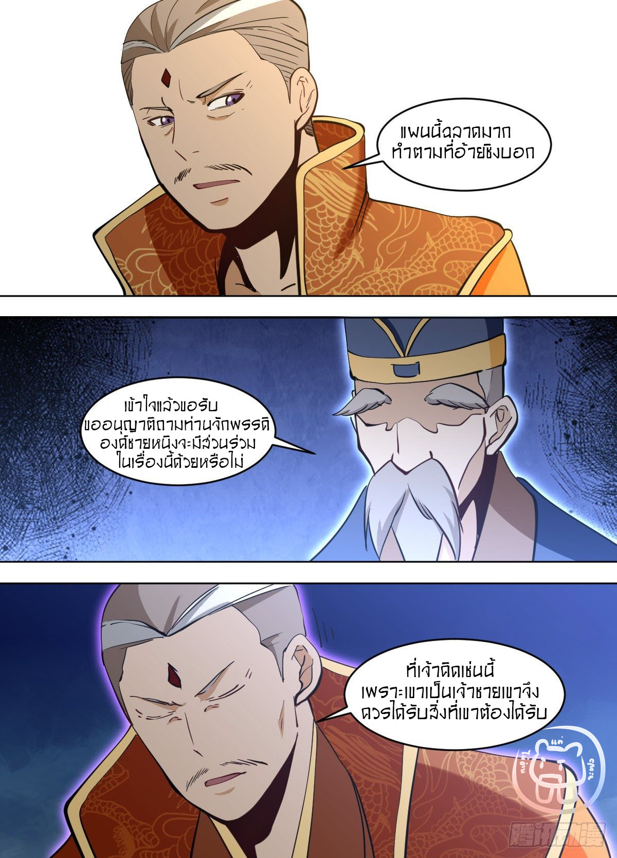 ข้าคือนักธุรกิจต่างโลก ตอนที่ 119 หน้า 2