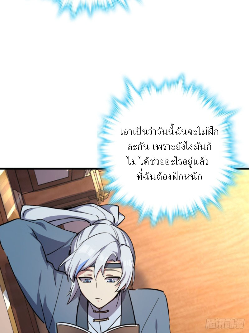 My Master Only Breaks Through Every Time the Limit Is Reached ตอนที่ 3 หน้า 72