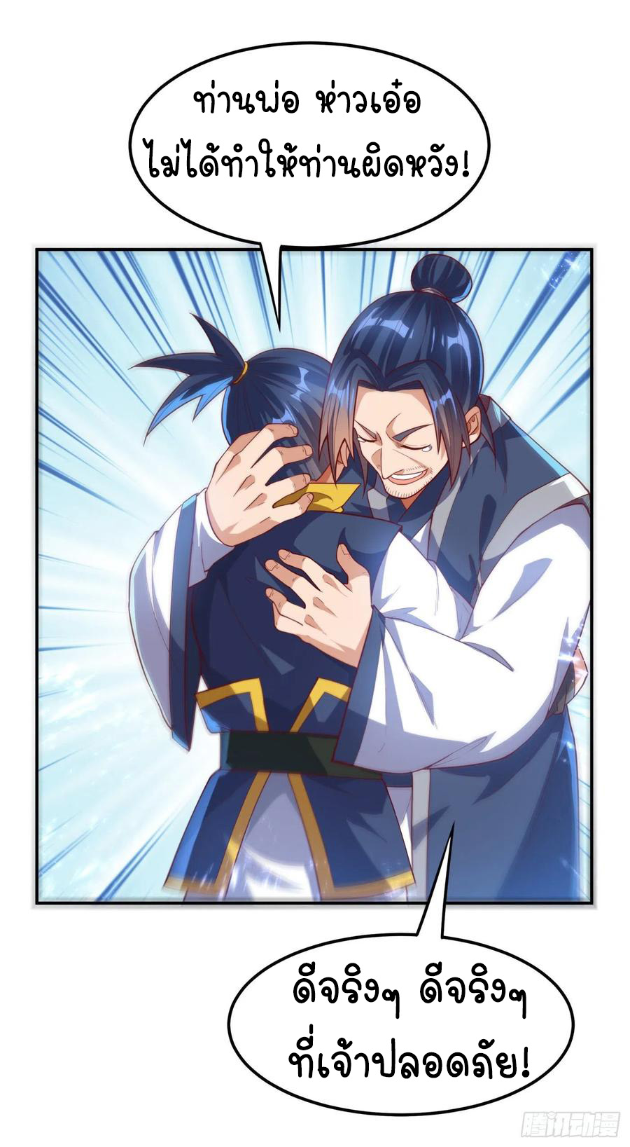 Wu ni ตอนที่ 100 หน้า 23