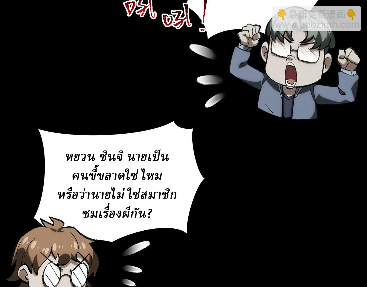 I created an Urban Legend ตอนที่ 10 หน้า 42