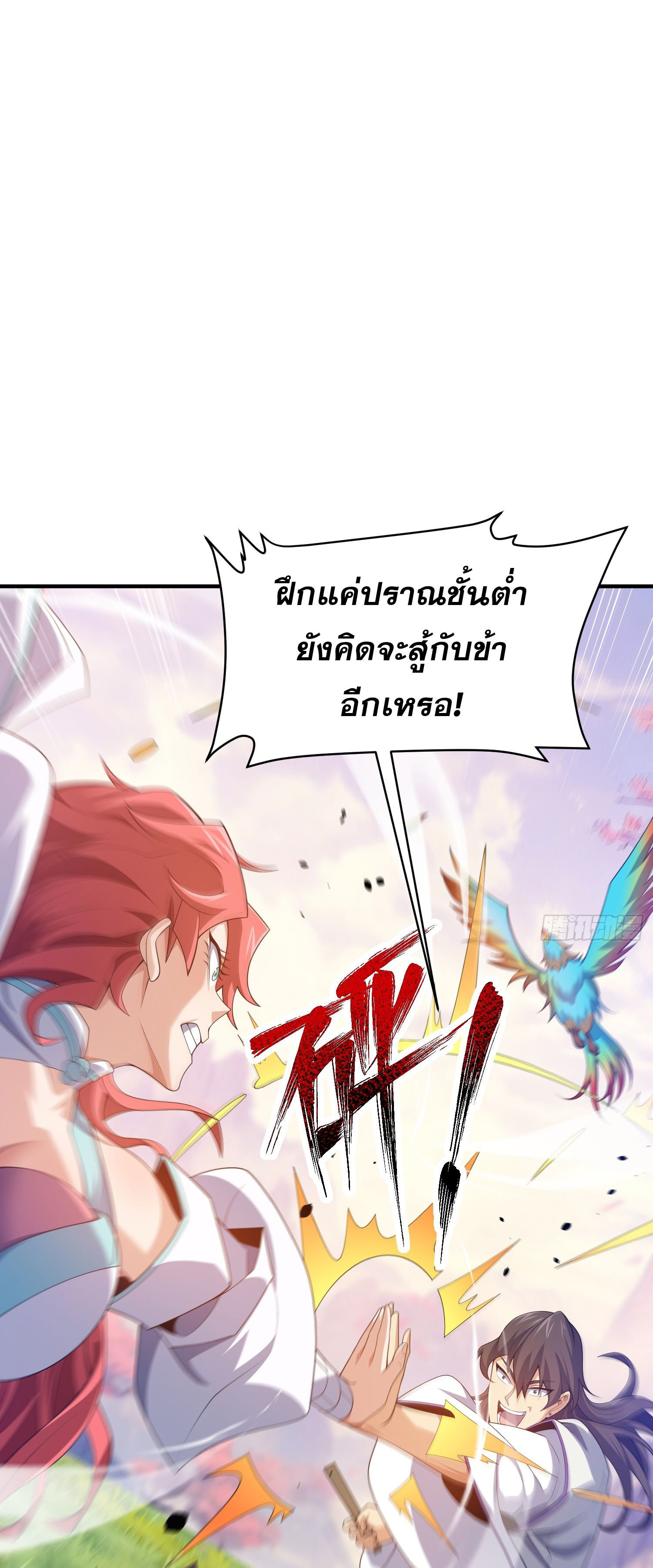 หลอมปราณ 3000 ขั้น : รับจักรพรรดินีเป็นศิษย์ ตอนที่ 10 หน้า 5