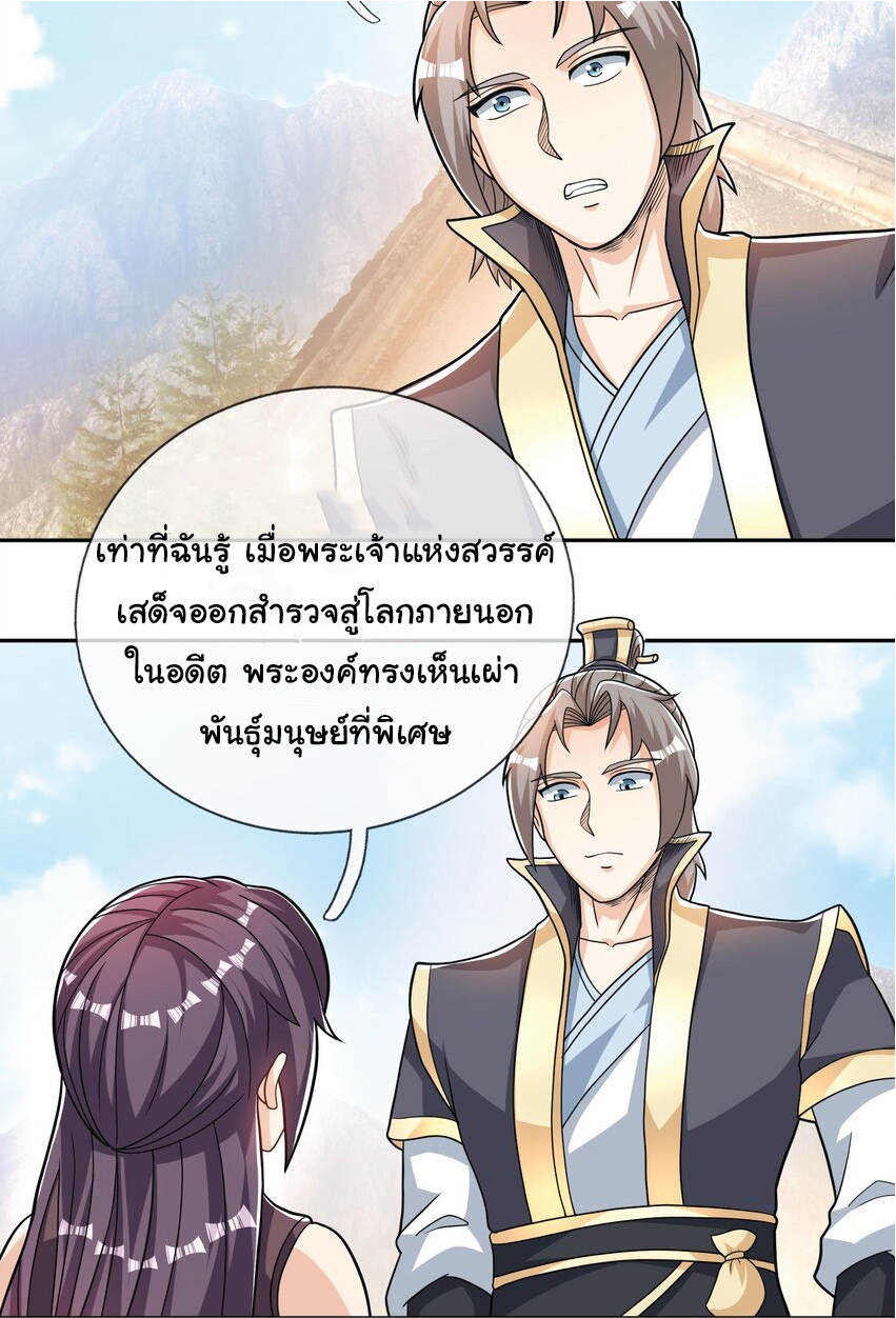 Being a Teacher is Invincible in World ตอนที่ 79 หน้า 44