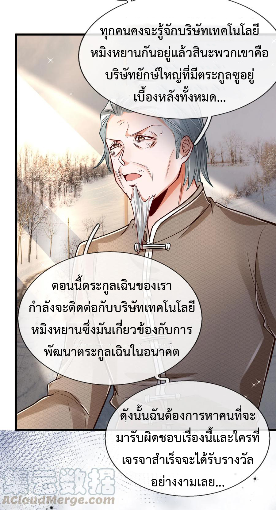 ยอดปรมาจารย์ล้างแค้น ตอนที่ 19 หน้า 13