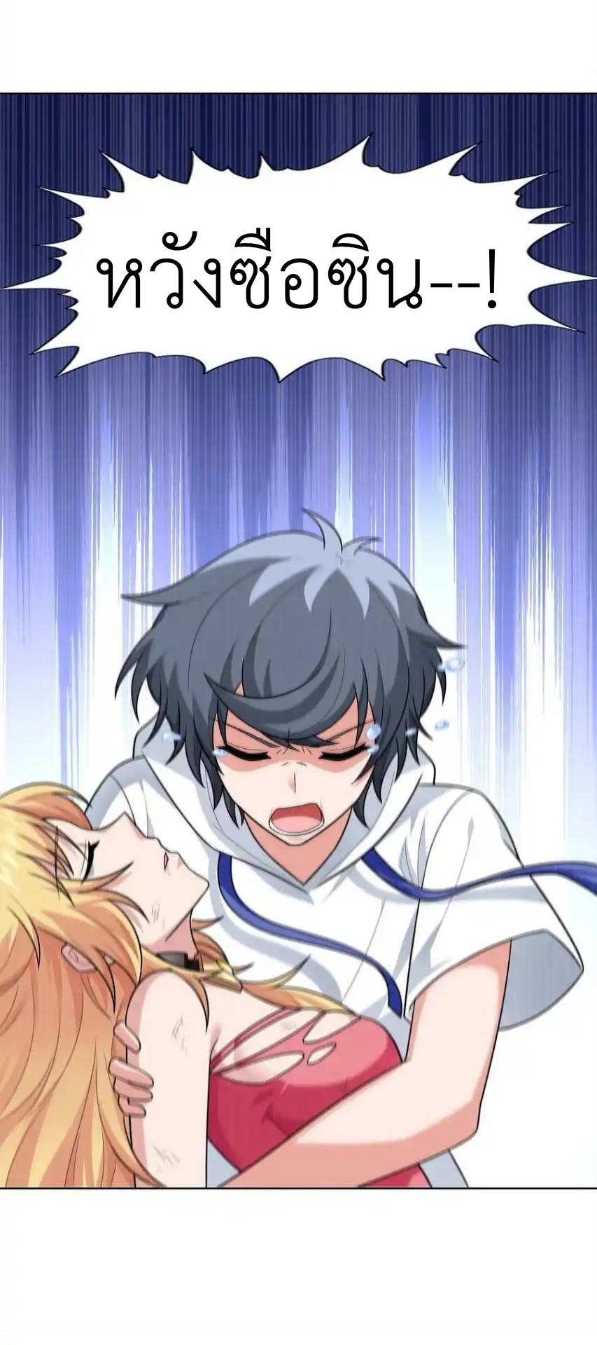 There Will Always Be Someone To Disturb My AFK Life ตอนที่ 32 หน้า 68