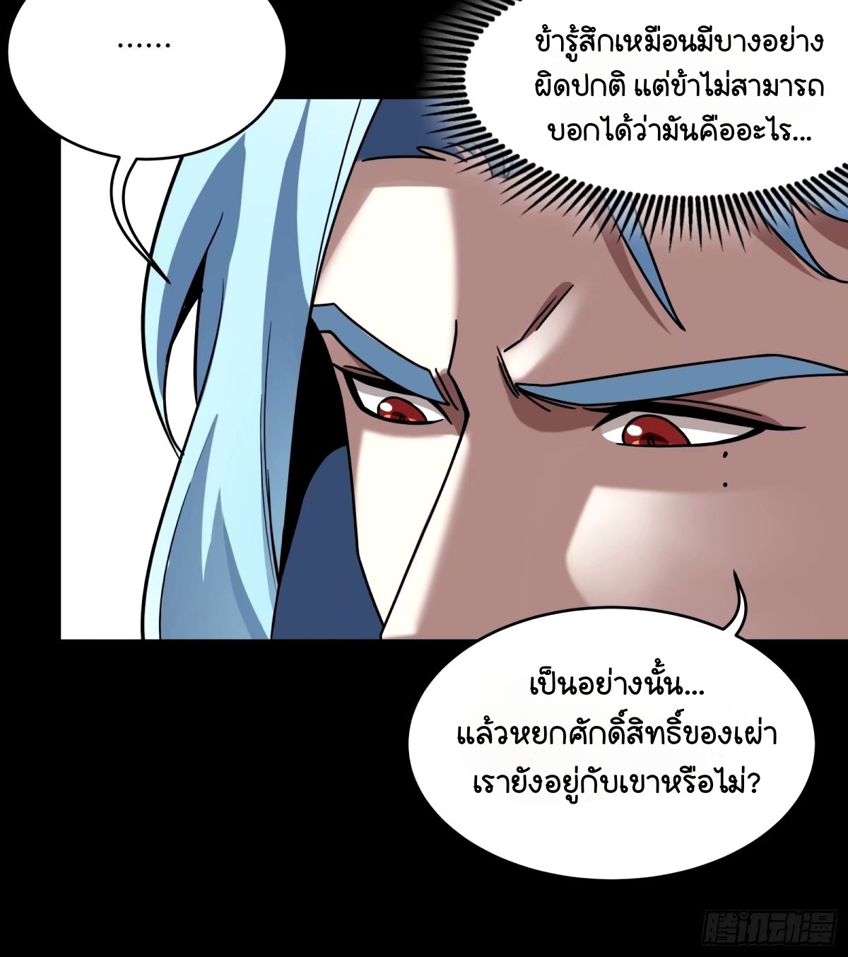 Legend of Star Genera ชนจีน ตอนที่ 113 หน้า 17