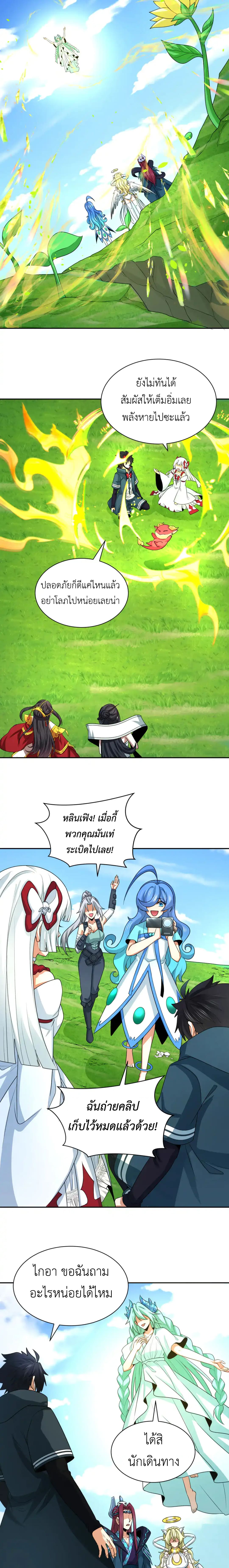 Era of the Haunted - ยุคสมัยแห่งภูตผี ตอนที่ 260 หน้า 12