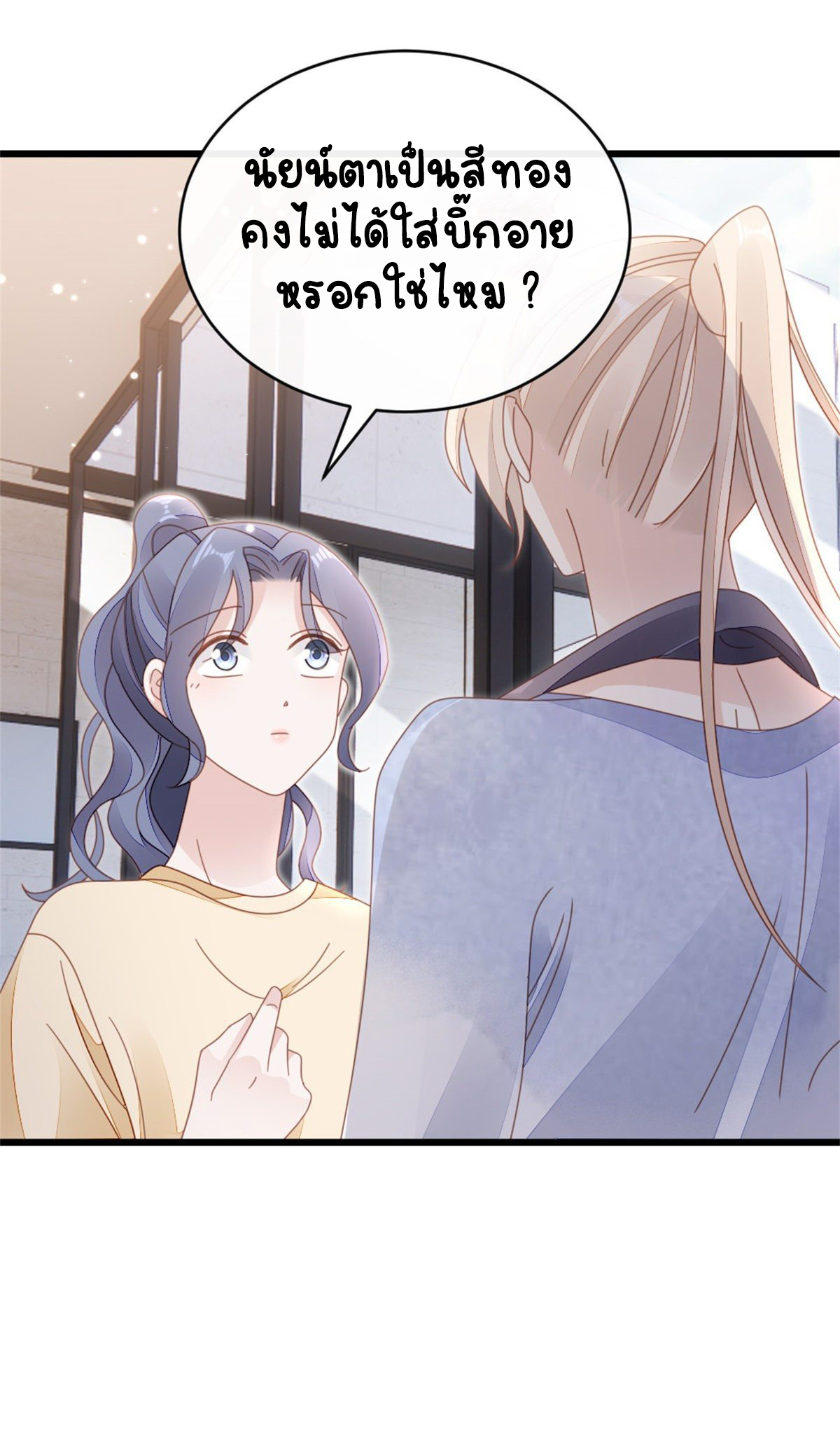 ระบบเปลี่ยนชะตายัยตัวร้าย ตอนที่ 67 หน้า 20