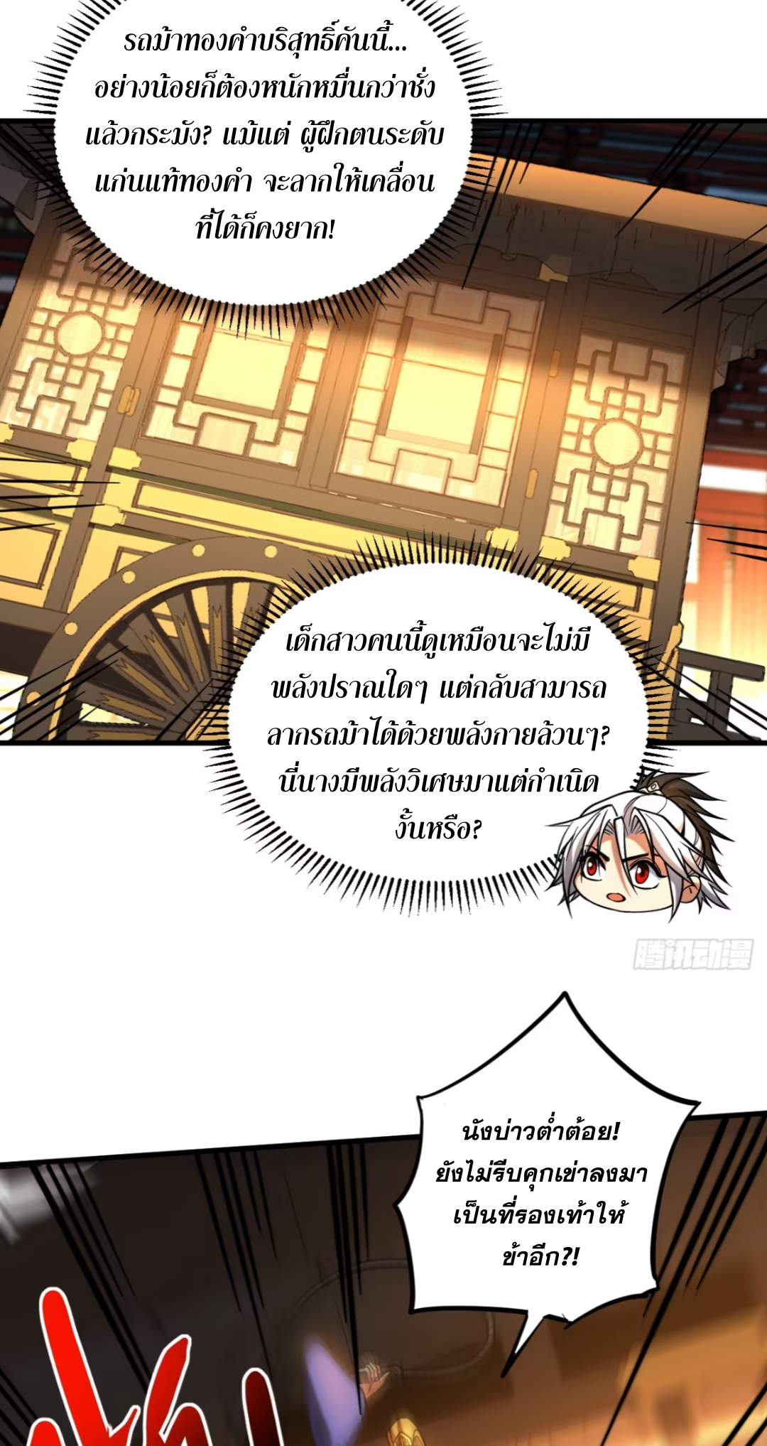 My Disciples Cultivate, While I Slack Off!  ศิษย์ของข้าฝกฝน ส่วนข้าขี้เกียจ ตอนที่ 85 หน้า 22