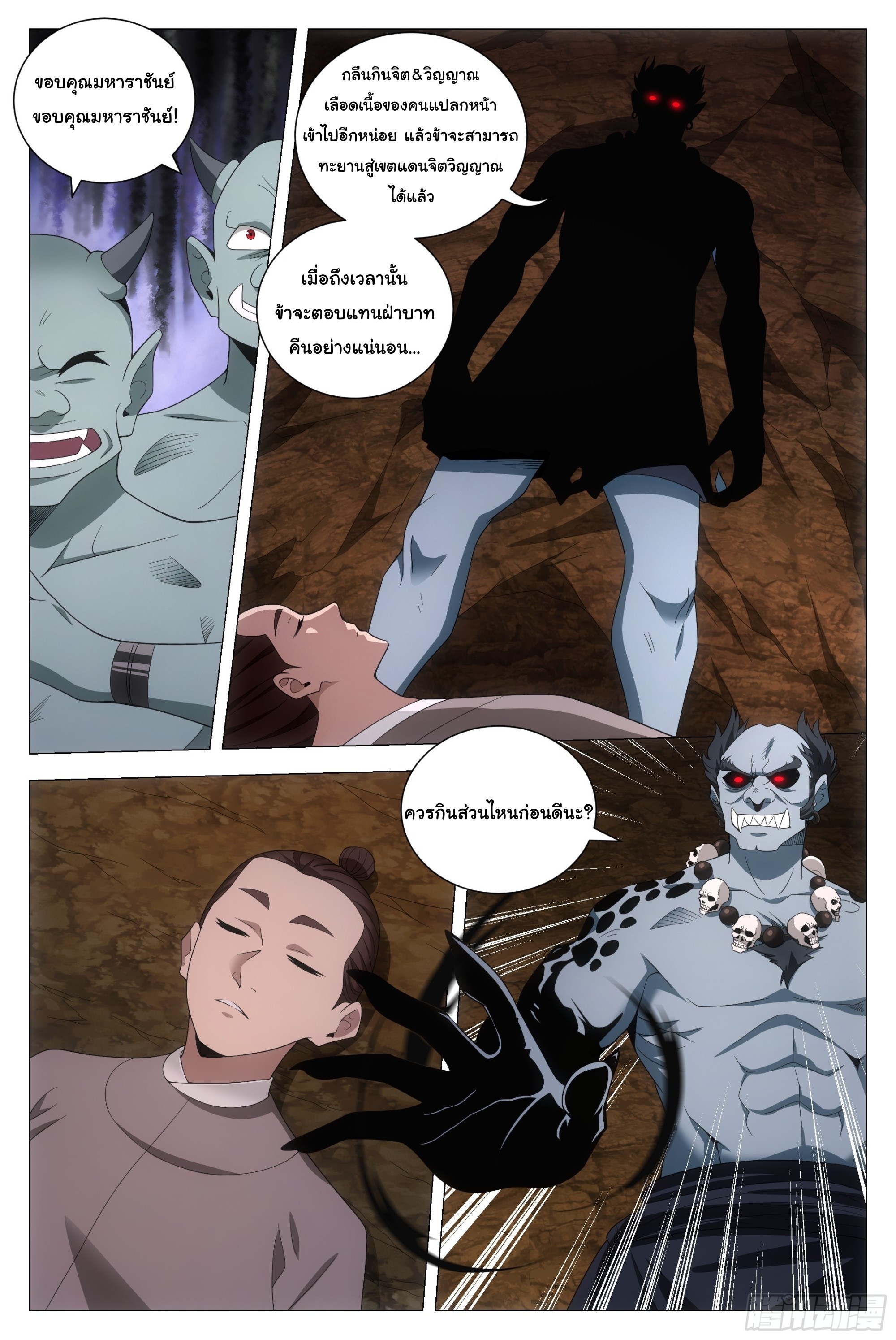 Great Zhou Immort Officials - ข้าราชการอมตะ ตอนที่ 129 หน้า 6