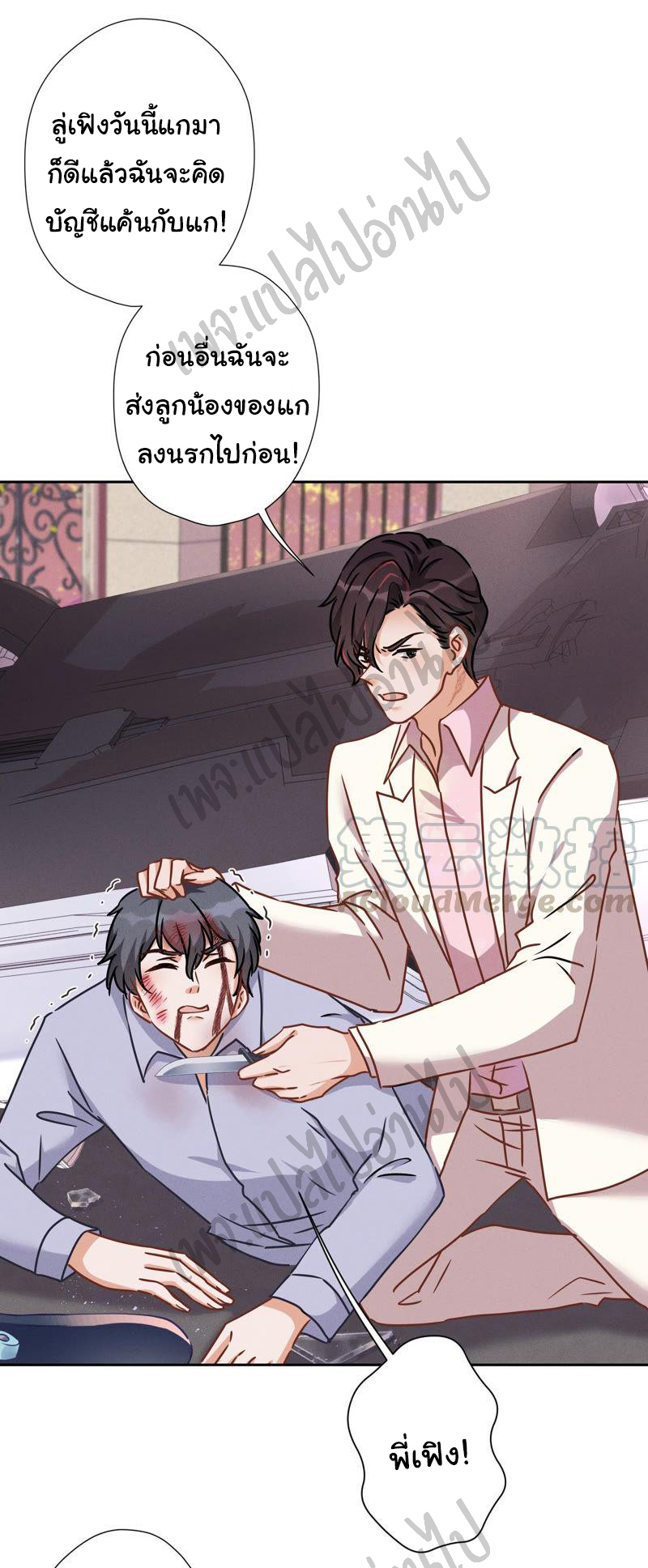 Lu Feng is the best son-in-law สุดยอดลูกเขย "ลู่เฟิง" ตอนที่ 49 หน้า 29