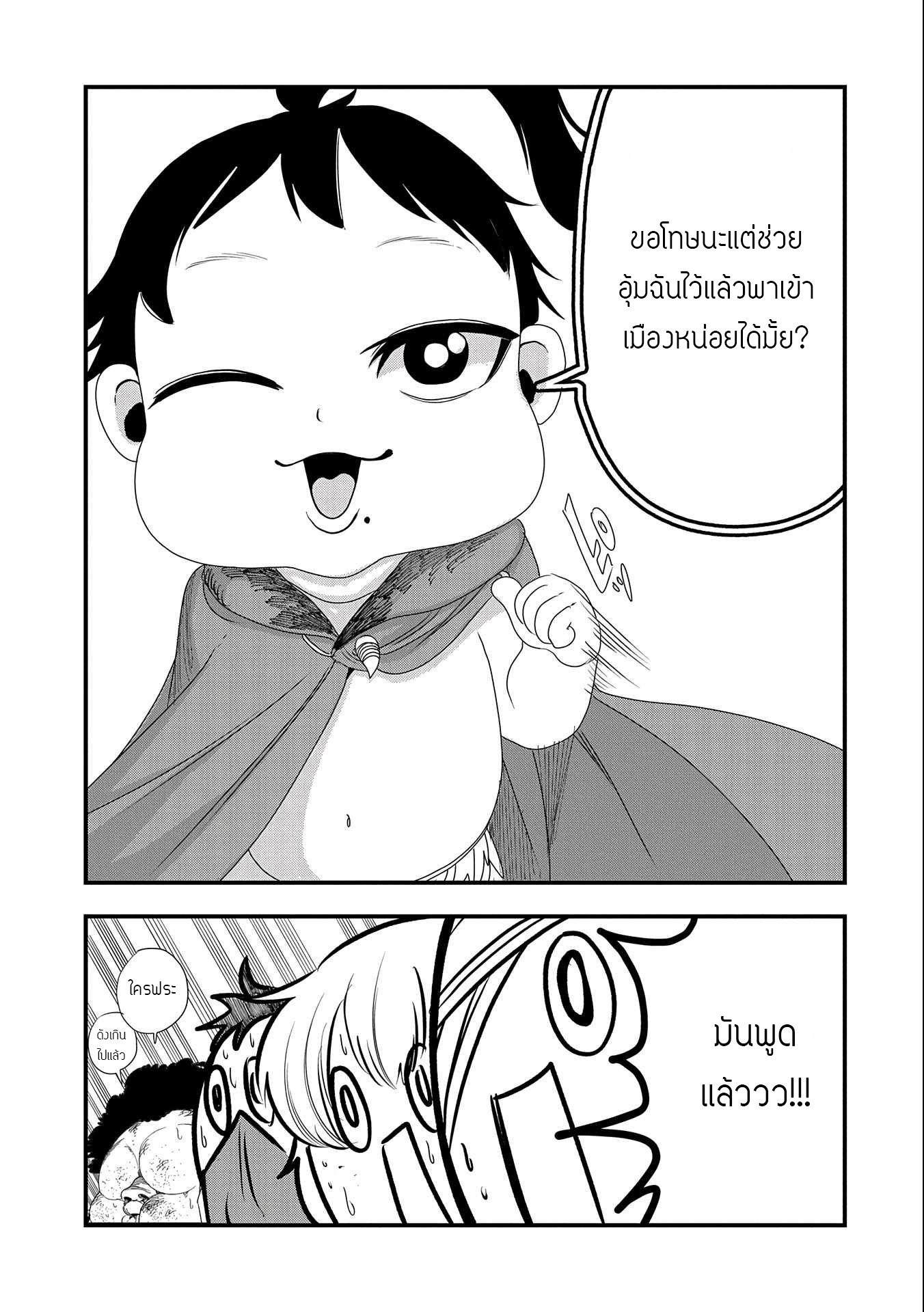 ชีวิตใหม่ของมหาปราชญ์สุดหื่น ตอนที่ 5 หน้า 11