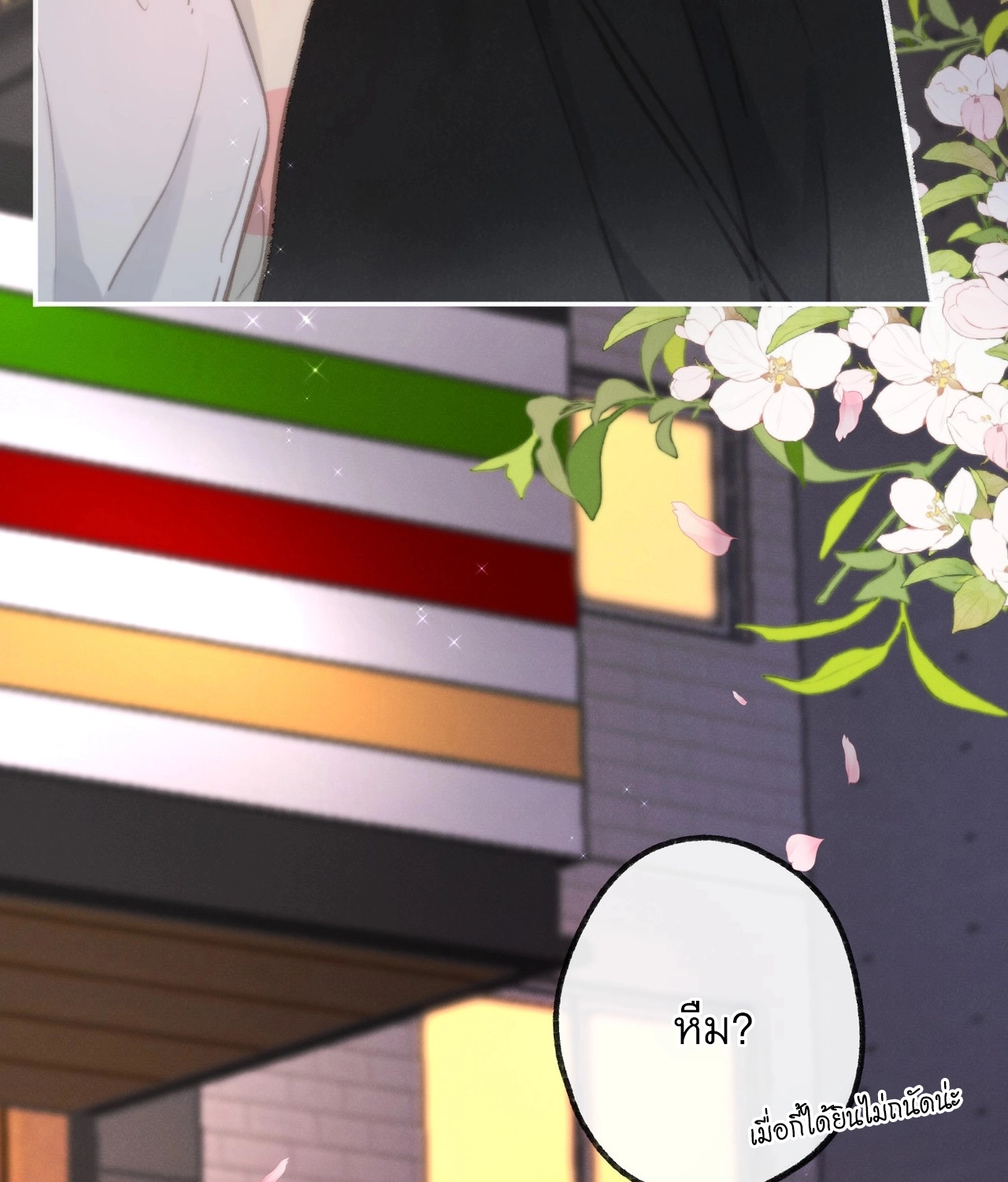 You Are My Desire | เธอคือฝันหวานละมุน ตอนที่ 7 หน้า 13