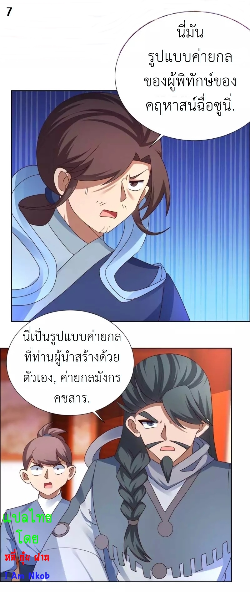 Above All Gods เทพยุทธเหนือเทวะ ตอนที่ 174 หน้า 8