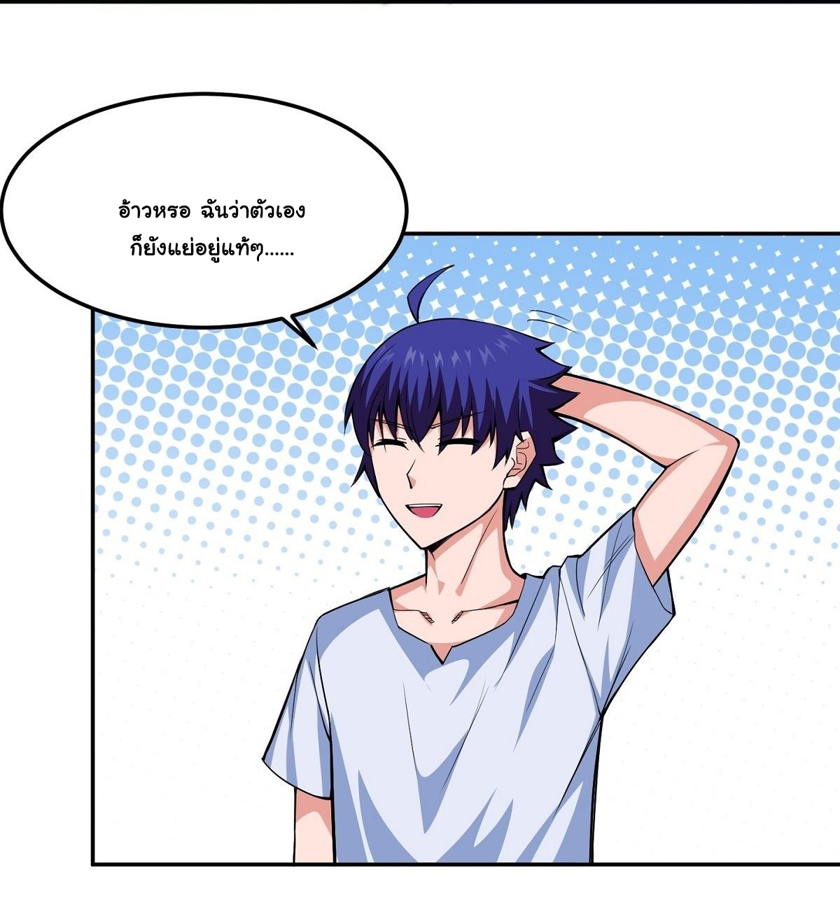 Wake up, master ท่านเจ้าสำนักหวนคืน ตอนที่ 12 หน้า 43
