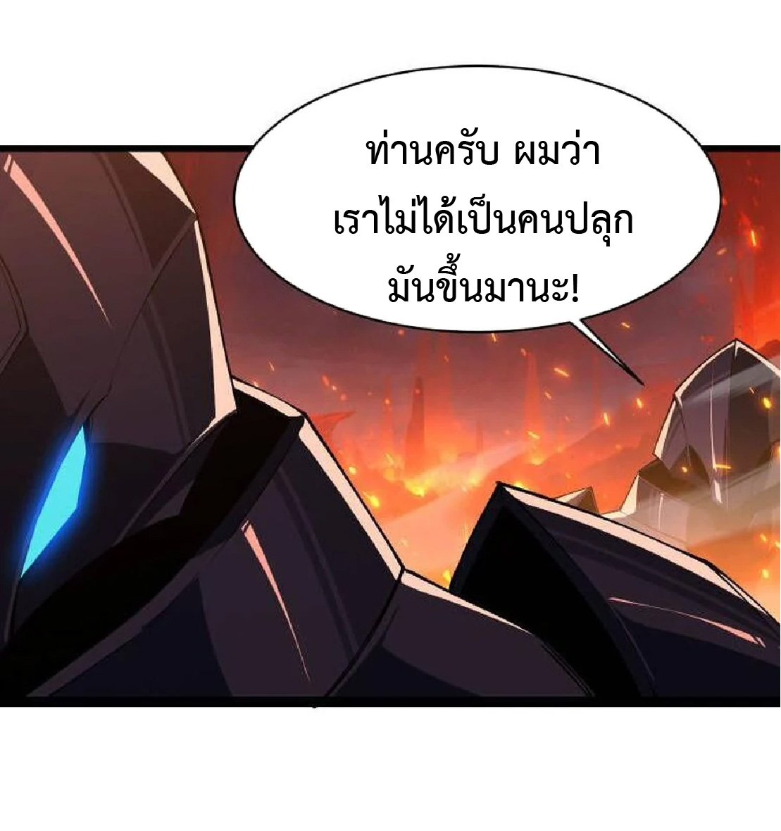 การวิวัฒนาการจากปลาคาร์พสู่มังกร ตอนที่ 23 หน้า 42