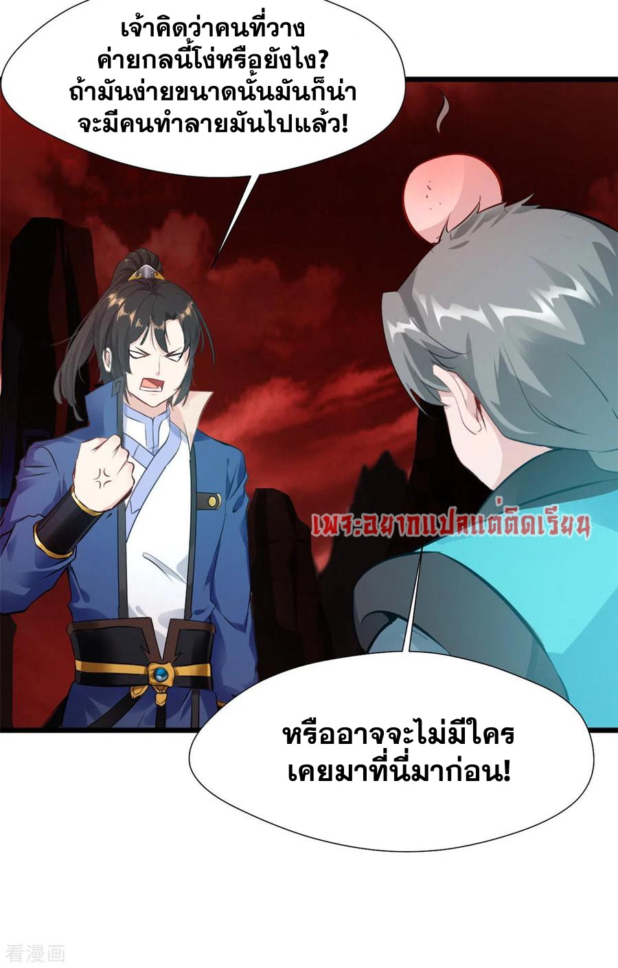 ข้ากลายเป็นผู้เป็นอมตะที่ยิ่งใหญ่ ตอนที่ 43 หน้า 13