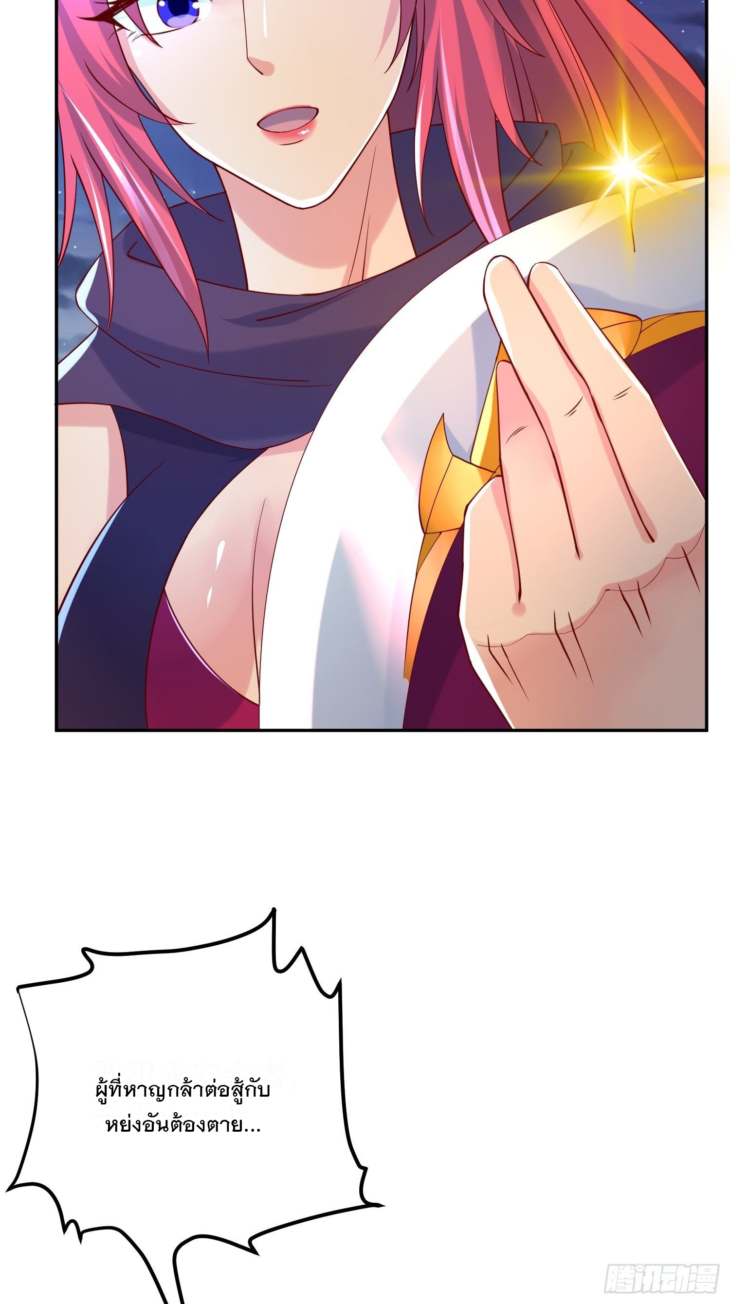 Becoming A God By Teaching Six Sisters - ข้ามีพี่สาวสุดแกร่งทั้งหกที่หาใครเทียบได้ ตอนที่ 32 หน้า 14