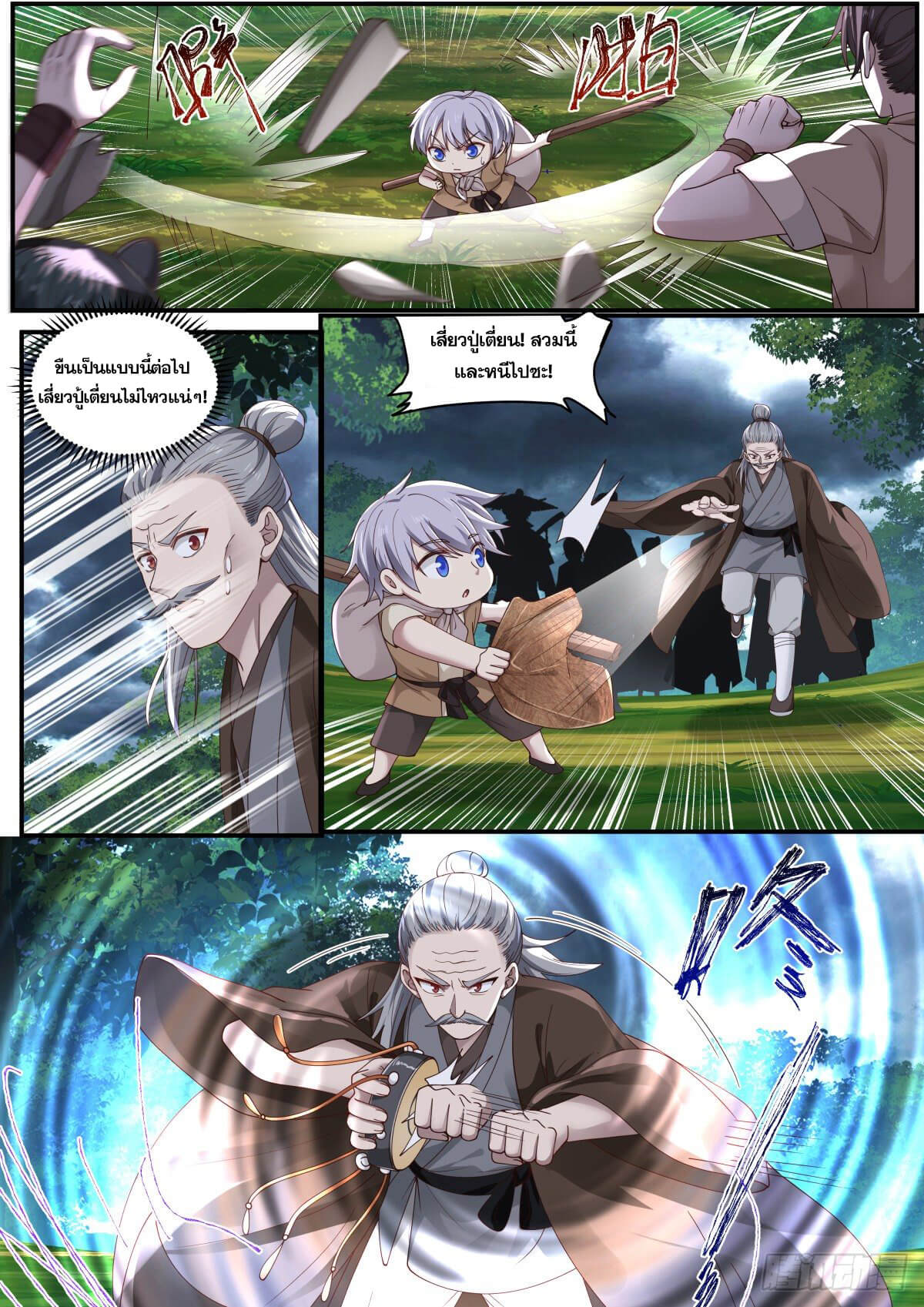 ปฐมบุรุษแห่งยุค (ทันจีน) ตอนที่ 5 หน้า 8