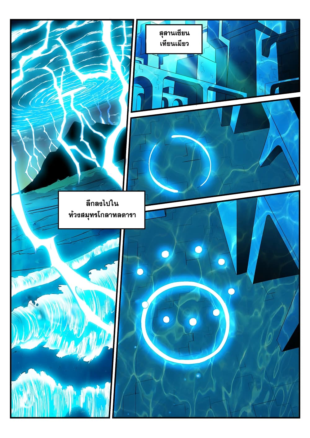 Apotheosis – การยกระดับสู่สถานะของพระเจ้า ตอนที่ 200 หน้า 6