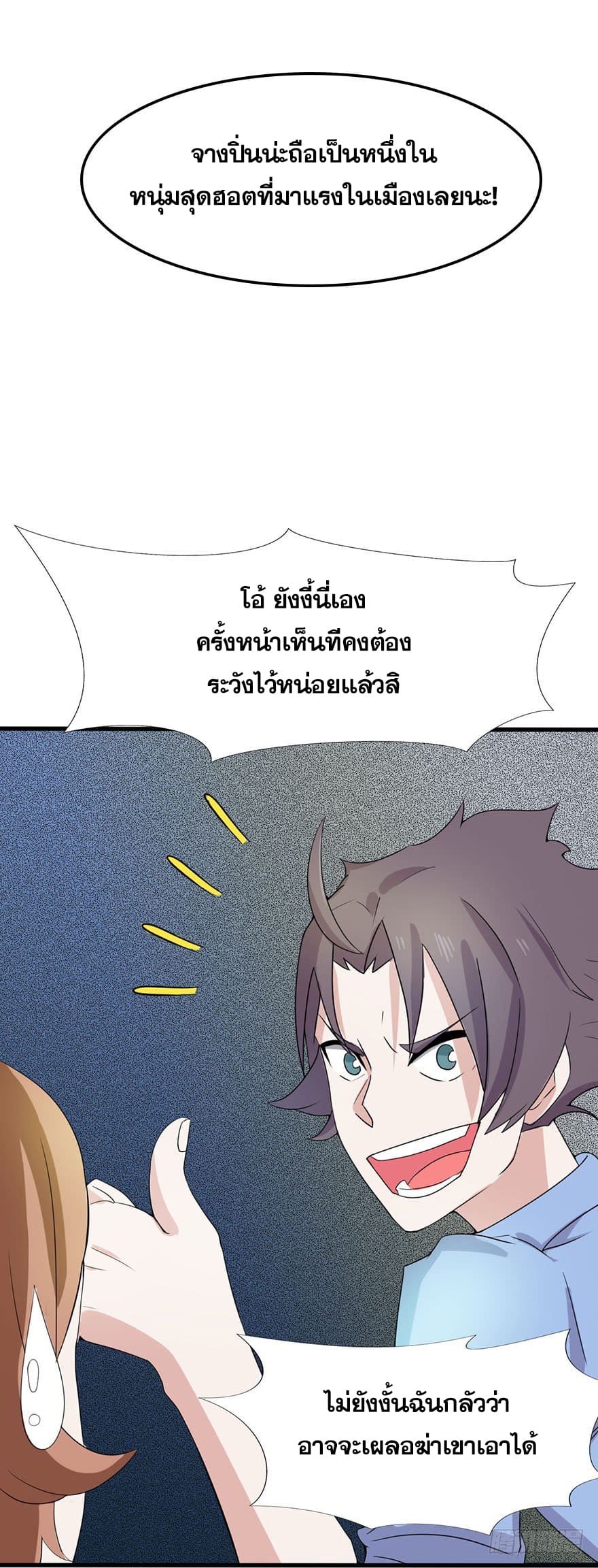 ข้าคือผู้เปิดขุมนรก ตอนที่ 5 หน้า 22