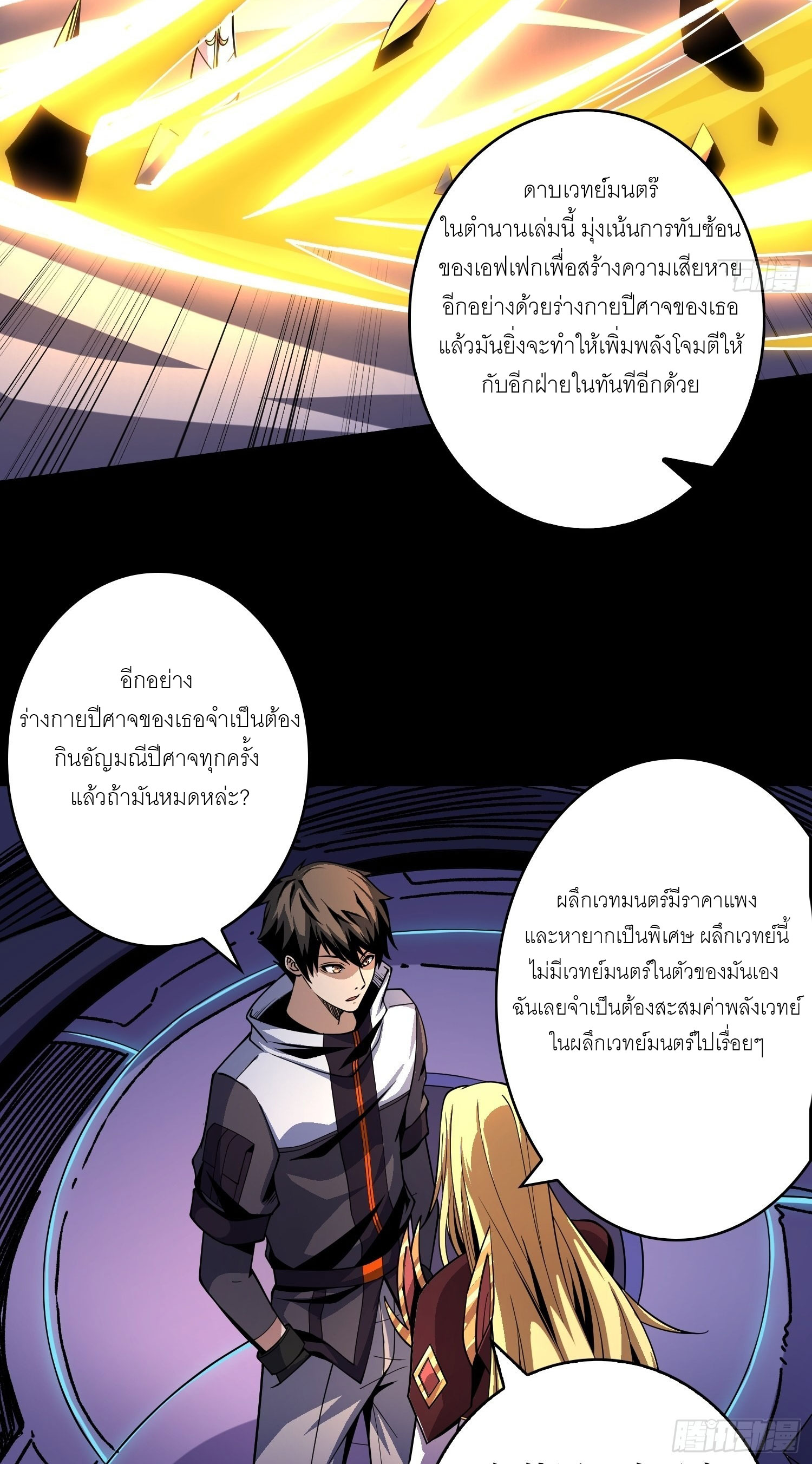 (ชนจีน) IT STARTS WITH A KINGPIN ACCOUNT - จุติจอมราชัน ตอนที่ 209 หน้า 7