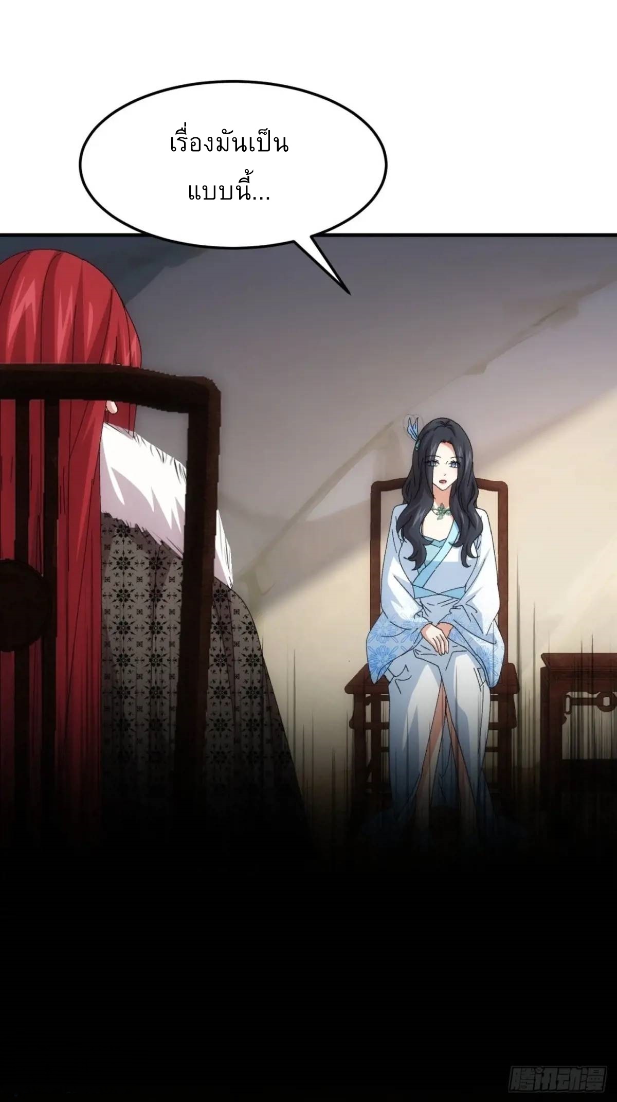 ข้าจะกำหนดชะตาตัวเอง ทันจีน ตอนที่ 236 หน้า 18