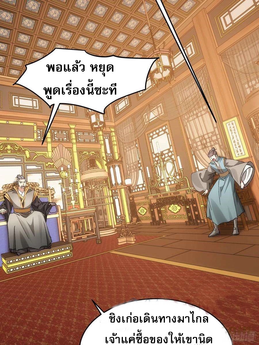 ข้าจะกำหนดชะตาตัวเอง ทันจีน ตอนที่ 136 หน้า 8