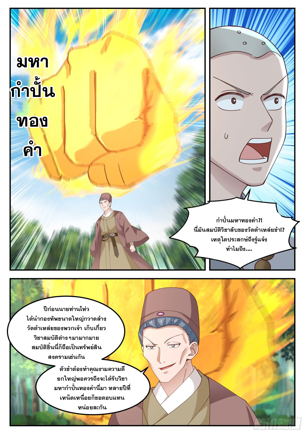 ปฐมบุรุษแห่งยุค (ทันจีน) ตอนที่ 51 หน้า 4