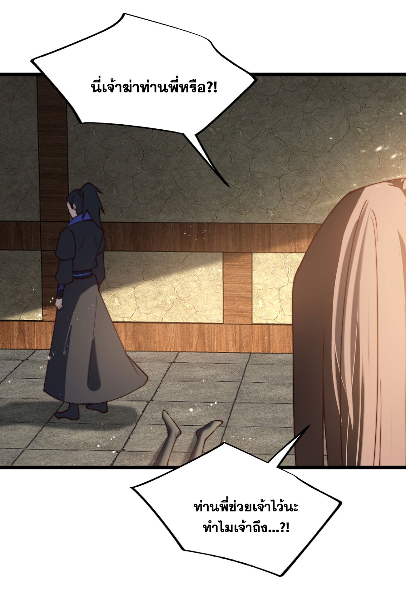 คนชอบธรรมอย่างผม ถูกระบบบังคับให้เป็นตัวร้าย ตอนที่ 7 หน้า 45