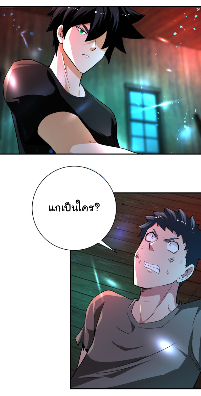 Apocalyptic Super System ตอนที่ 421 หน้า 3