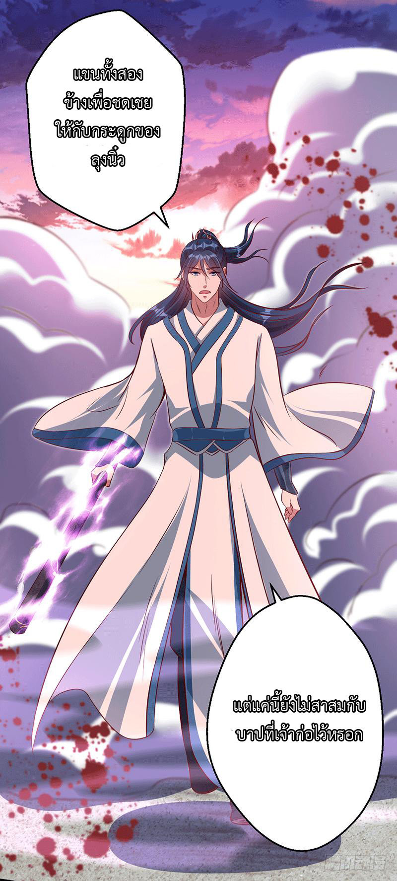 Peerless Scripture of Chaos ตอนที่ 19 หน้า 22