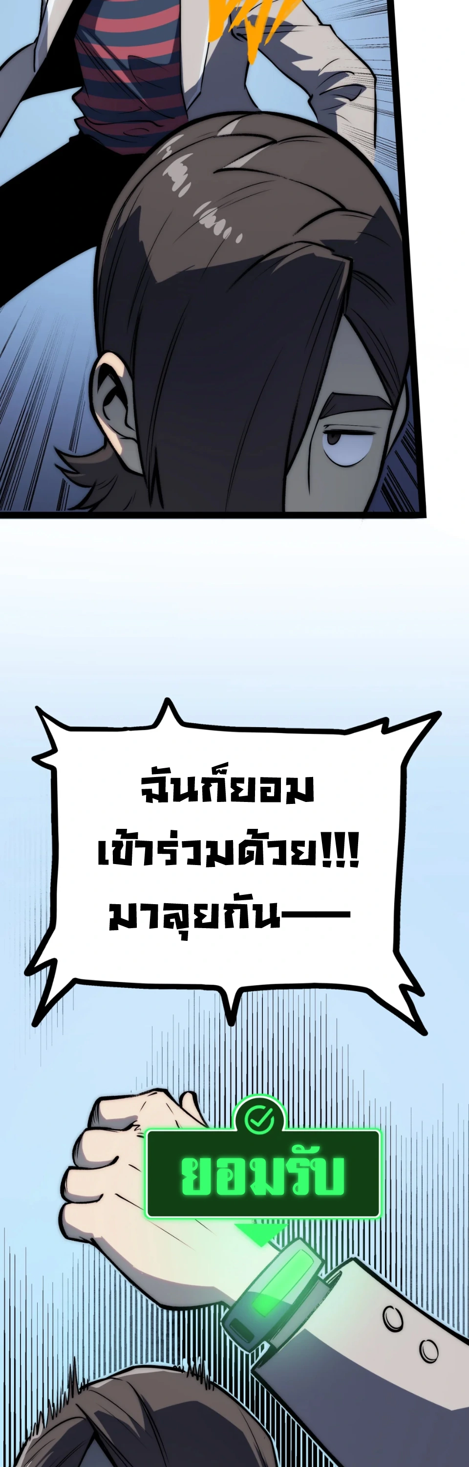 [ชน] จอมตะกละหวนคืน - Return of the Devourer ตอนที่ 14 หน้า 27