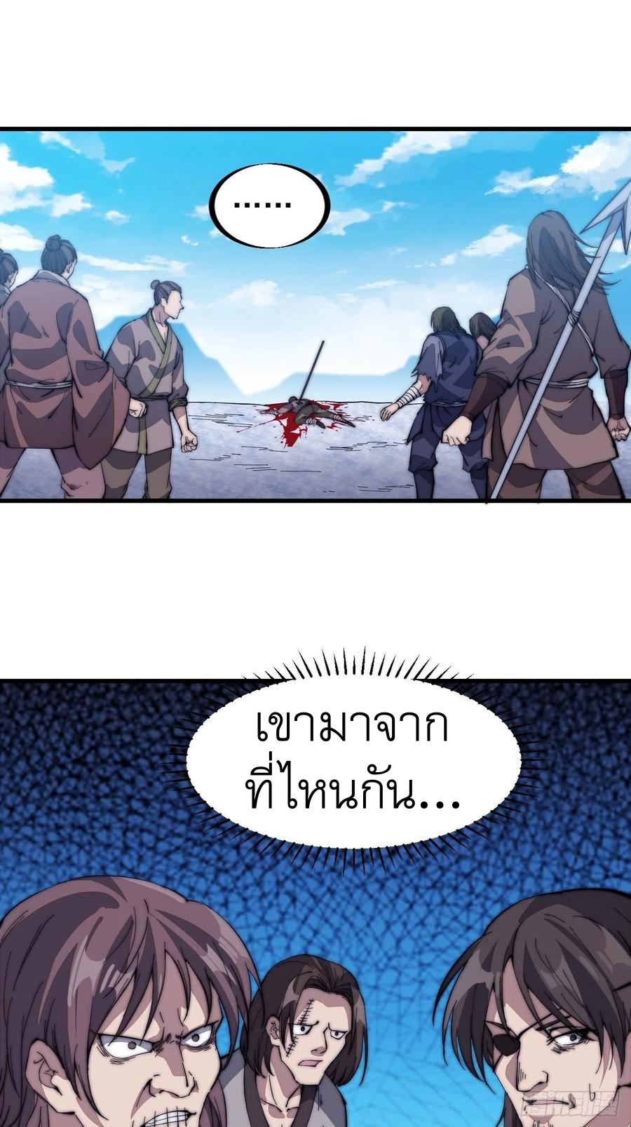 Starting a Mountain ตอนที่ 101 หน้า 36