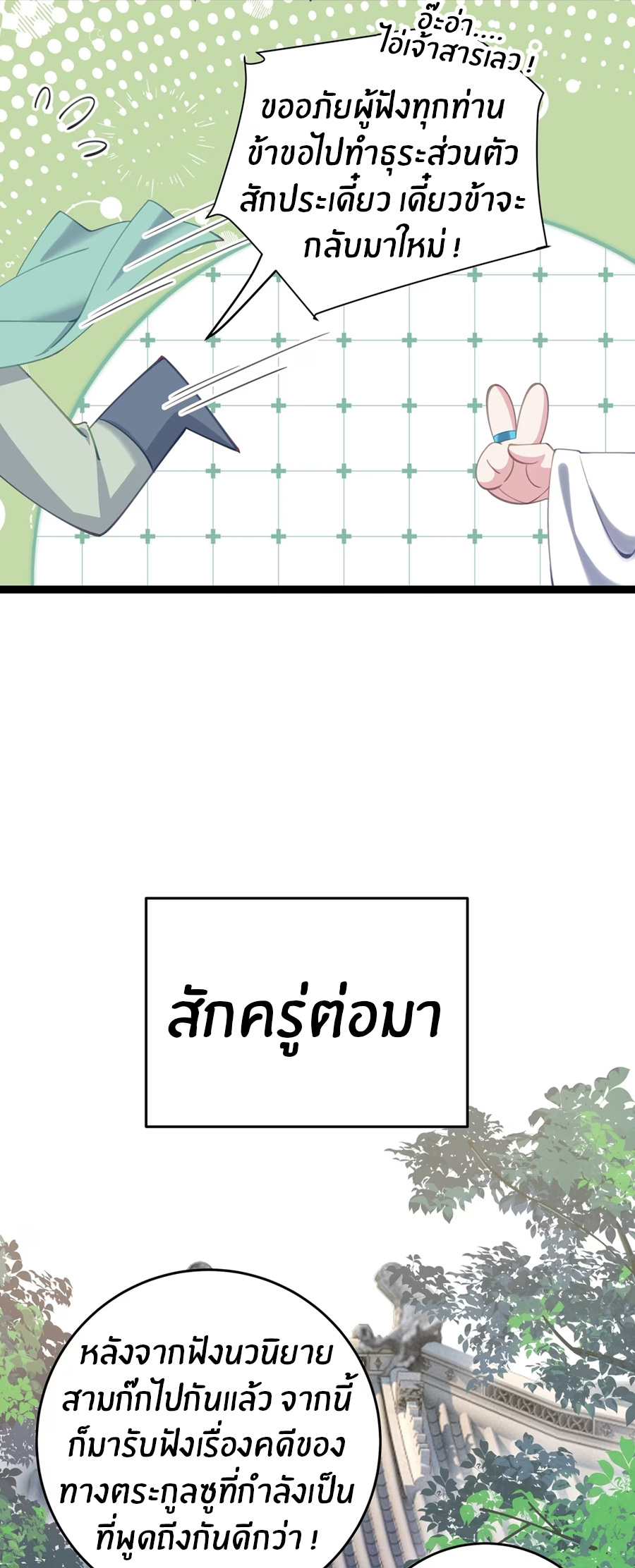 Crash into the body of the emperor's daughter ตอนที่ 10 หน้า 33