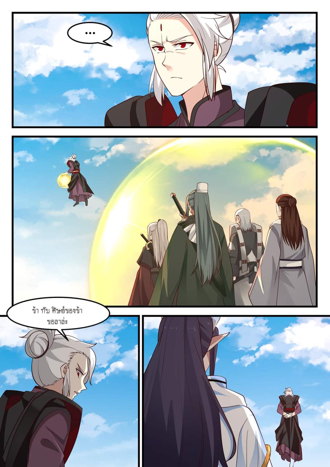 dragon throne ตอนที่ 74 หน้า 2