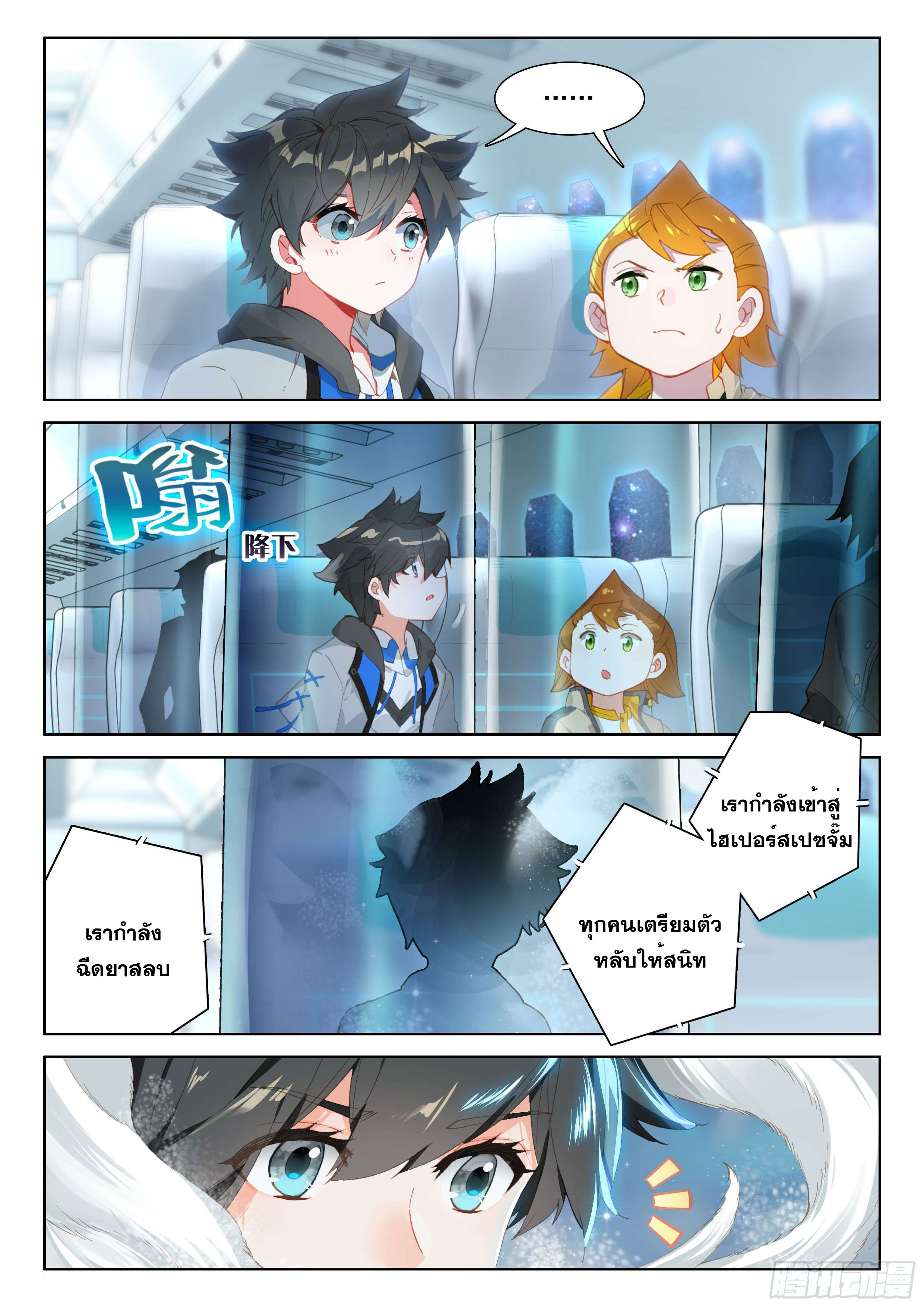 Soul Land IV – The Ultimate Combat มหาศึกการต่อสู้ ตอนที่ 48 หน้า 6