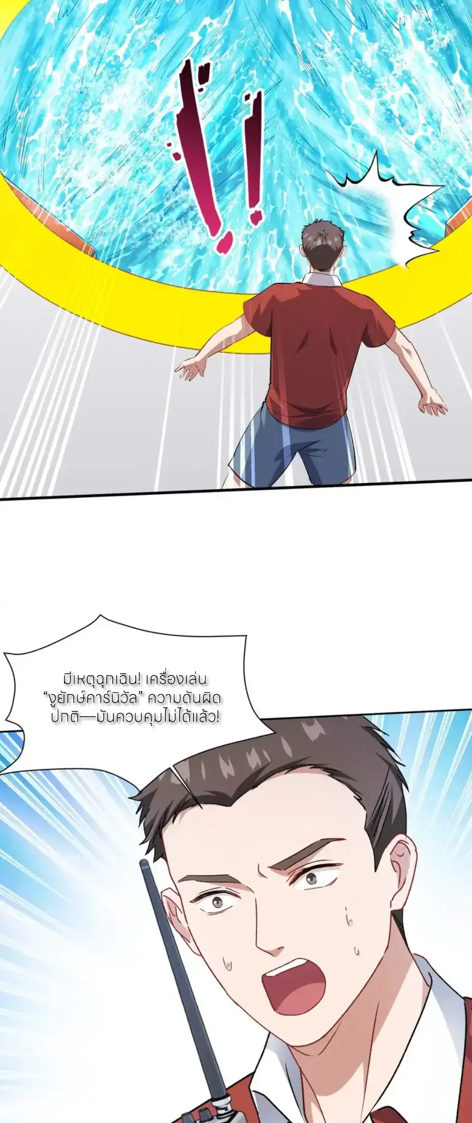 ผมไปเกาะสาวสวยกิน, แต่ตอนนี้ฉันเป็นคนร่ำรวยแล้ว~ ตอนที่ 253 หน้า 4